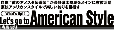 Whaｔ's Up!! Let's go to American Style　テリーズ
